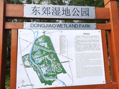 -东郊湿地公园