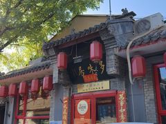 -多味居(剪子巷店)