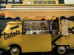 -研麻所·花椒冰淇淋(太古里店)