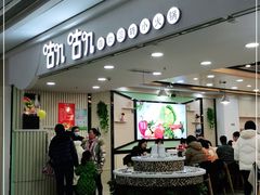 门面-咕叽咕叽自助烤肉小火锅(茂业清扬店)