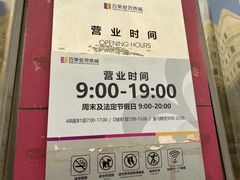 -百荣世贸商城