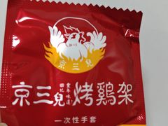 -京三儿烤鸡架(北新桥店)