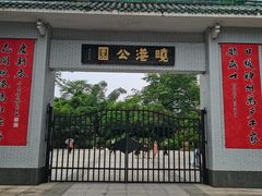 -晓港公园