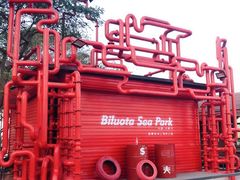 -北戴河碧螺塔海上酒吧公园