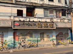 -德兴馆(山西南路店)