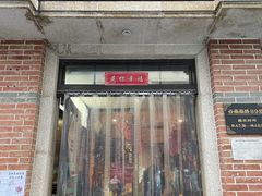 门面-大壶春生煎(四川中路店)