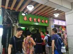门面-豪香里脊肉串(大中路店)