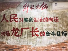 -龙厂长老火锅(抚琴店)