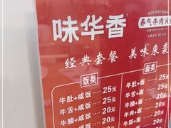 -味华香养气牛肉火锅(润安大厦店)