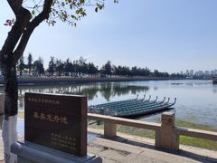 -龙舟池