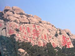 -崂山仰口游览区