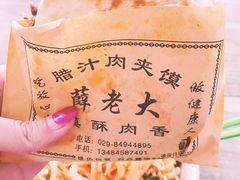 肉夹馍-吕家米皮