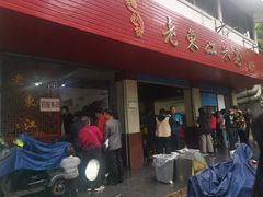 门面-老东江米粉