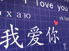 -星空失恋博物馆(北京路旗舰店)