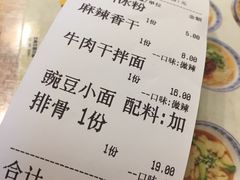 账单-大碗小面(西门口店)