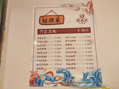 菜单-全渔村小海鲜