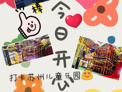 -天空之城欢乐嘉年华苏州店(环球188广场店)