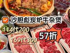 -沙胆彪炭炉牛杂煲(上海日月光广场店)