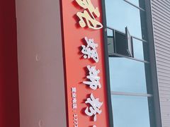 门面-凤张螺蛳粉·爽口粉(跃进路总店)