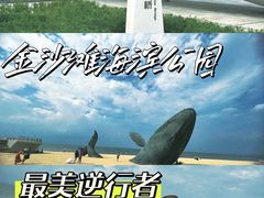 -烟台金沙滩海滨公园