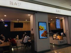 门面-漫山洋芋(大悦城店)