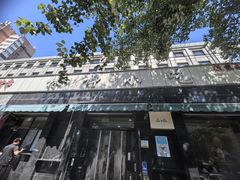 -林静小吃(复兴路店)