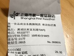 账单-凯司令西点房(南京东路店)