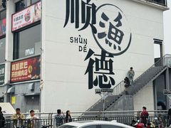 -兄妹生滚粥(广昌路店)