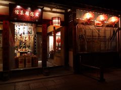 门面-文儒九号·闽菜馆(三坊七巷店)