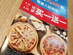 宣传菜单-达美乐比萨(凤凰东街店)