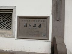 -蒋氏故居