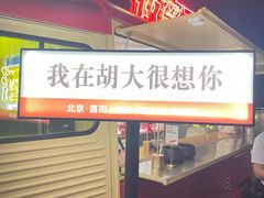 -胡大饭馆 24h(簋街总店)