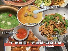 -老湘村·湖南土菜(天河维多利店)