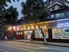 门面-银记肠粉(文昌北路店)