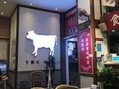 大堂-食潮汕头鲜牛馆(望京保利店)