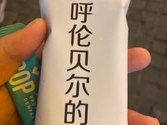 -很久以前羊肉串(昌里路三钢里店)