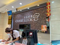 -长乐饼屋(荔湾店)