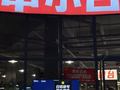 -串小白烧烤(金沙洲店)