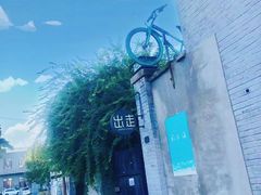 -出走咖啡·面包(宋庄店)