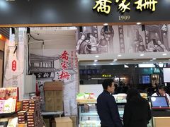 门面-喬家栅(汇联商厦店)