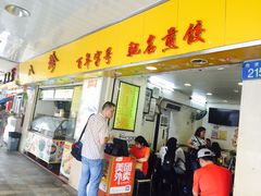 门面-八珍·广式煎饺·广州老字号(北京路总店)