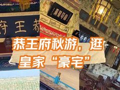 -恭王府博物馆