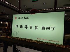 -陈麻婆豆腐(春熙店)
