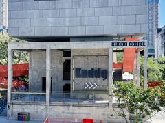 -KUDDO COFFEE(天河城店)
