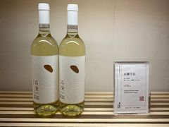 -源石酒庄