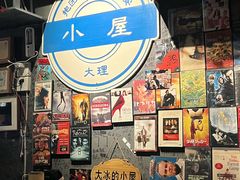 -大冰的小屋(大理古城店)