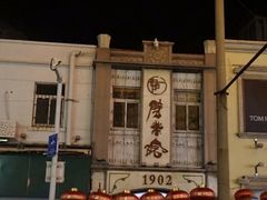 -劈柴院
