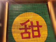 -晶晶甜品(发昌大厦店)