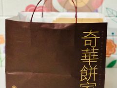-奇华饼家(北角地铁站店)