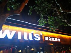 -威尔仕健身(番禺店)